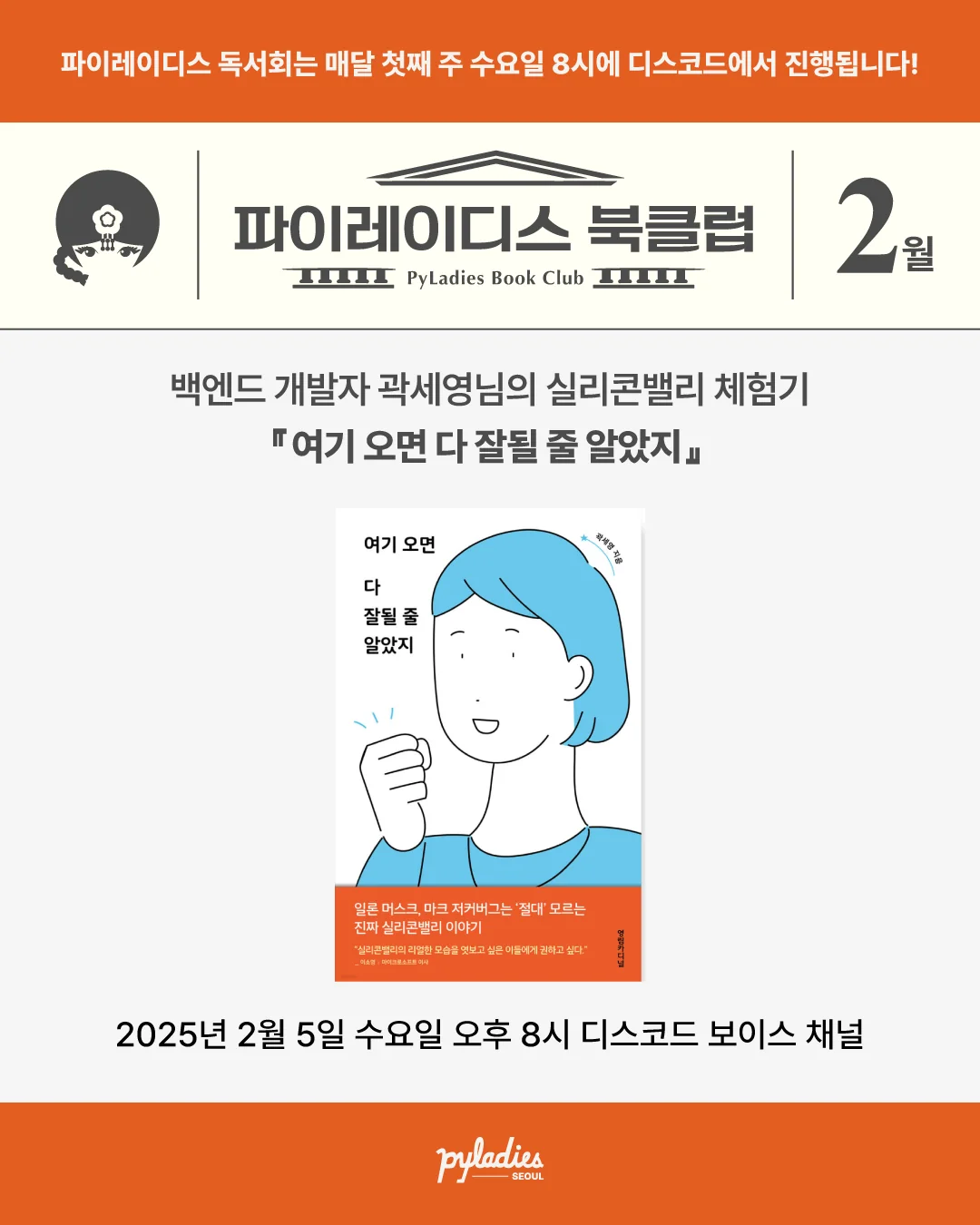 2025년 2월 북클럽