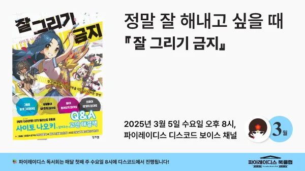 2025년 3월 북클럽