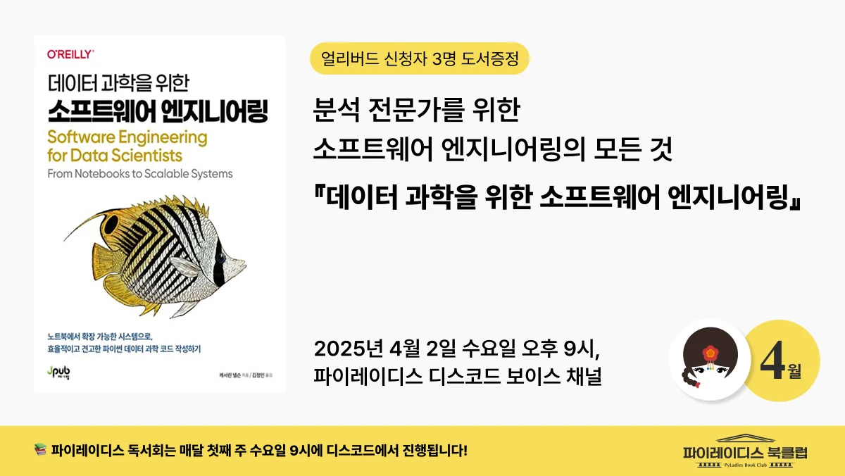 2025년 4월 북클럽