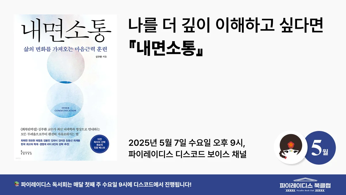 2025년 5월 북클럽
