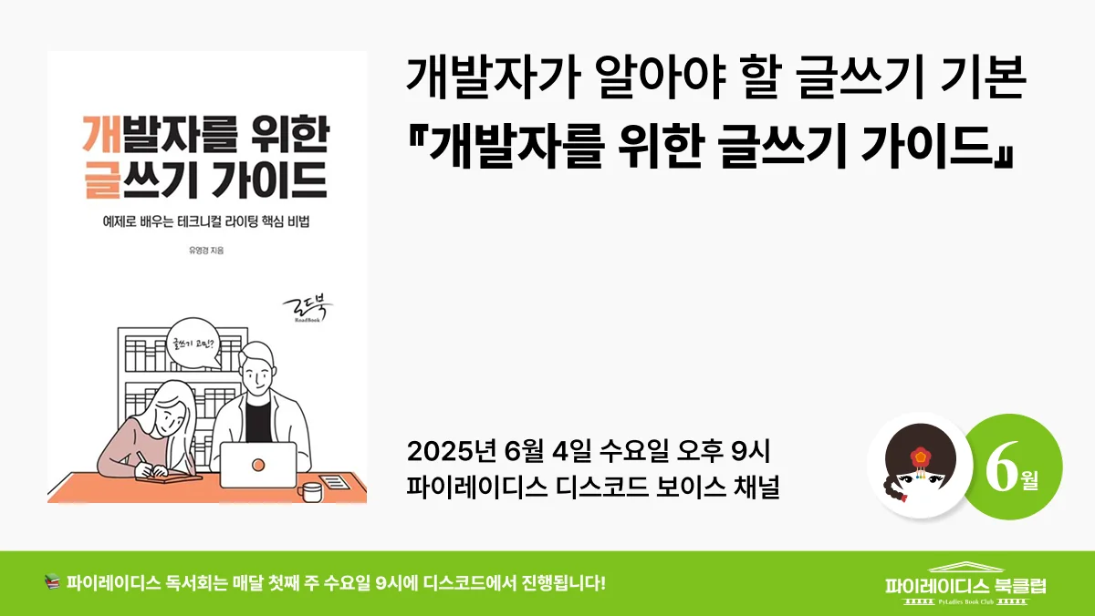 2025년 6월 북클럽
