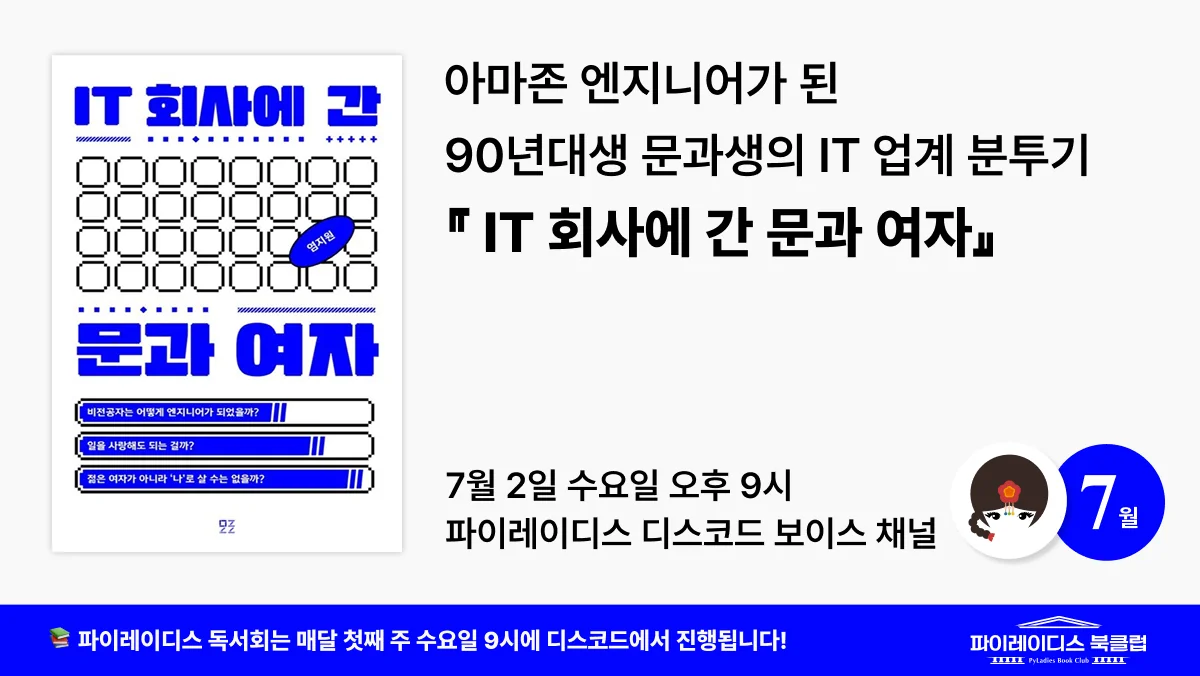 2025년 7월 북클럽