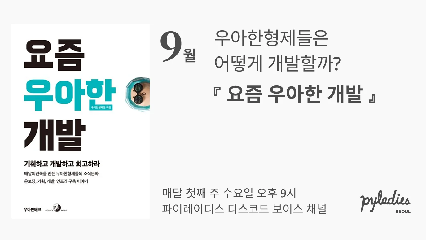 2025년 9월 북클럽