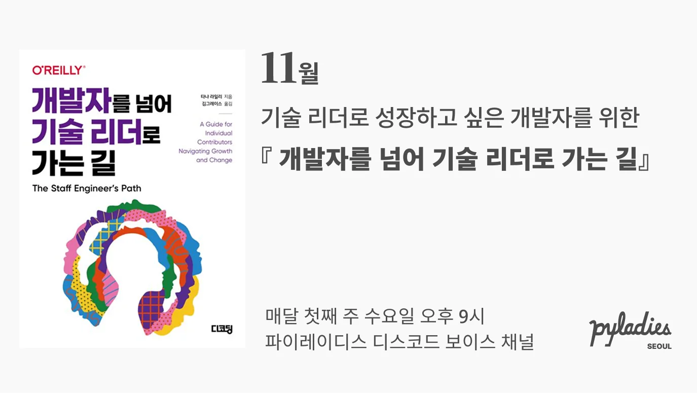 2025년 11월 북클럽