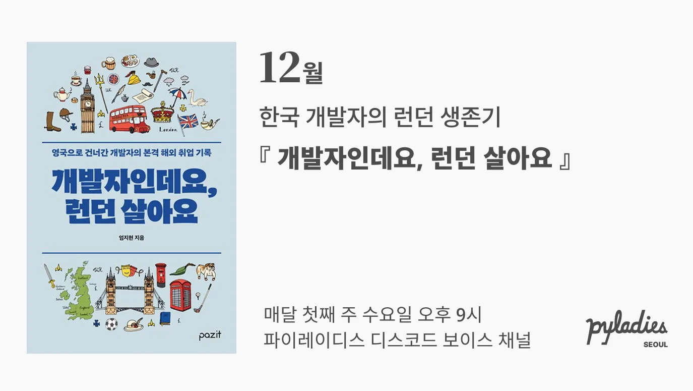 2025년 12월 북클럽