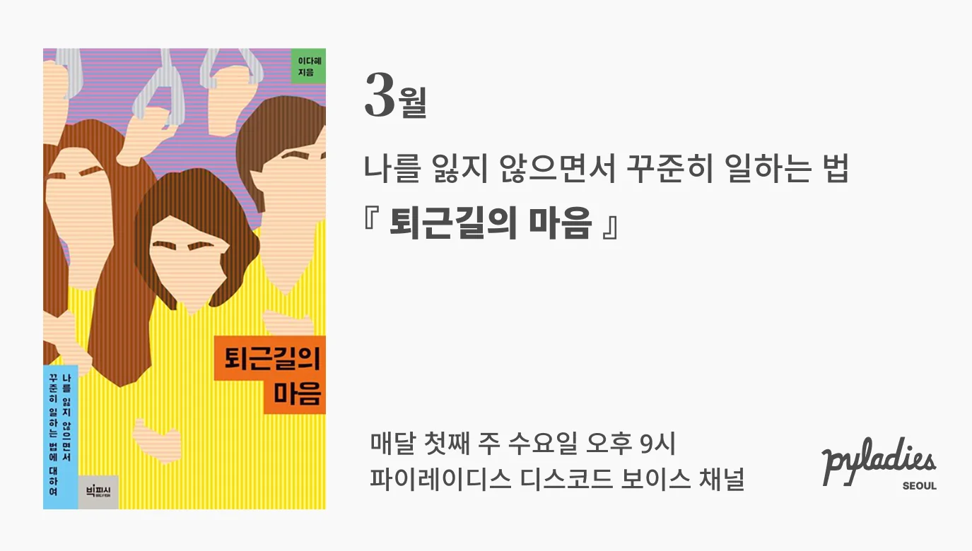 2026년 3월 북클럽