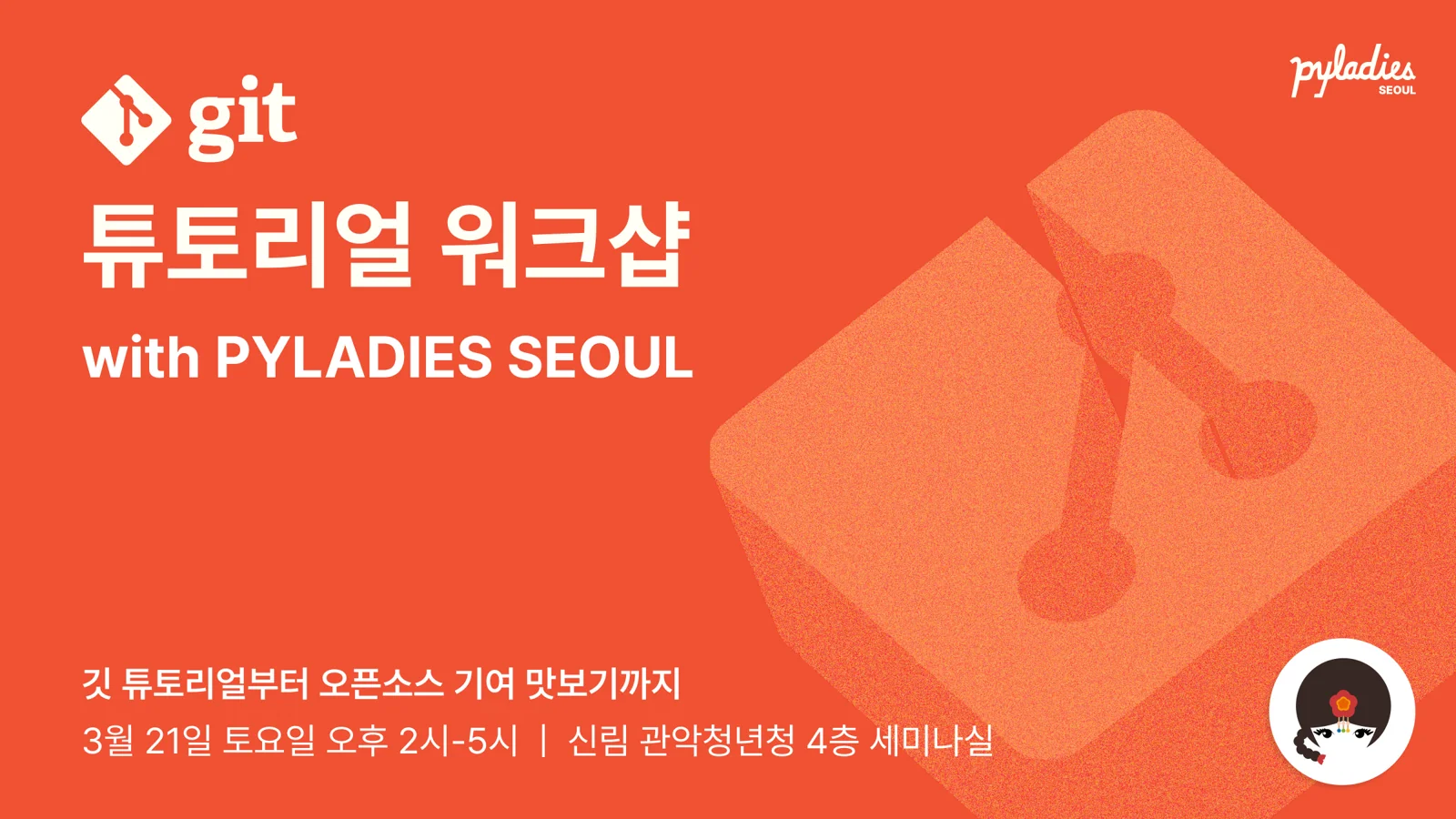 깃 튜토리얼 워크샵