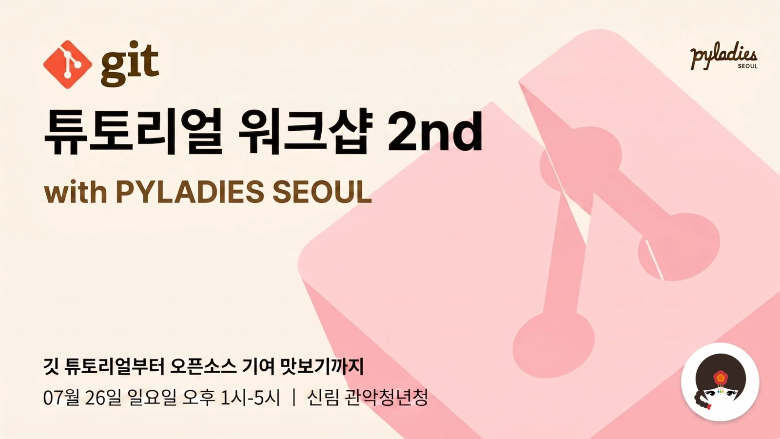 깃 튜토리얼 워크샵 (2회차)